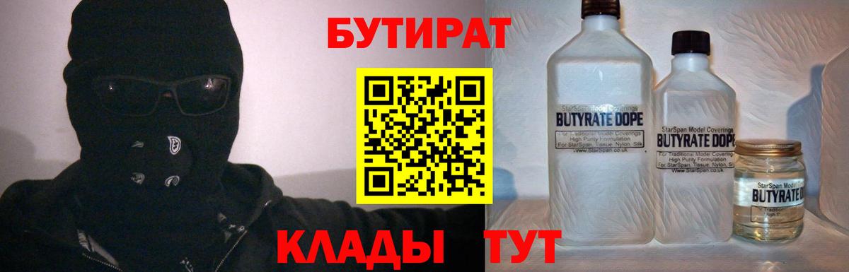 Бутират бутандиол  Вход с VPN  Новодвинск 