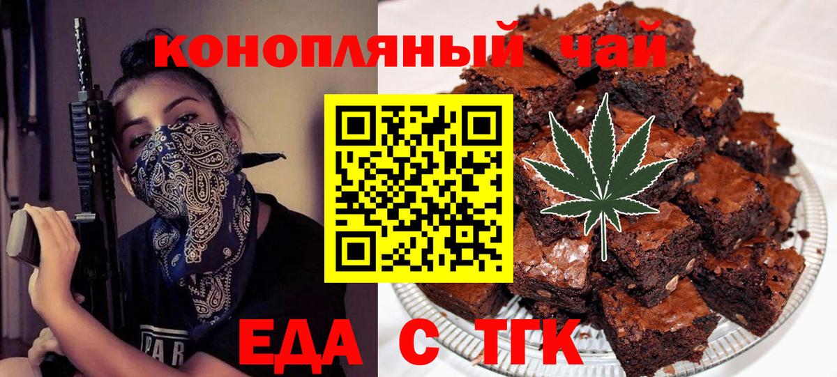 Еда ТГК марихуана  Вход с VPN  Новодвинск 