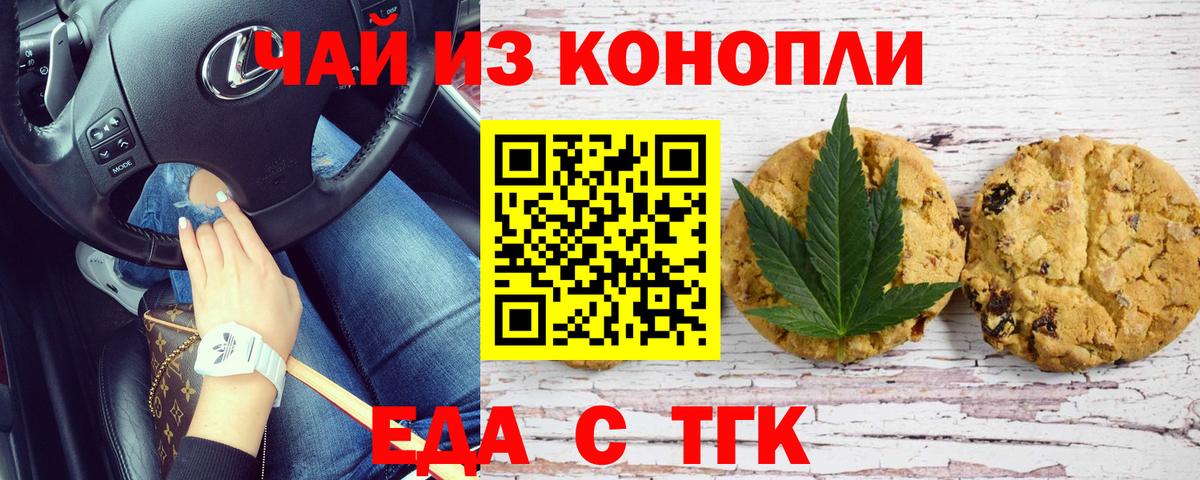 Еда ТГК марихуана Новодвинск