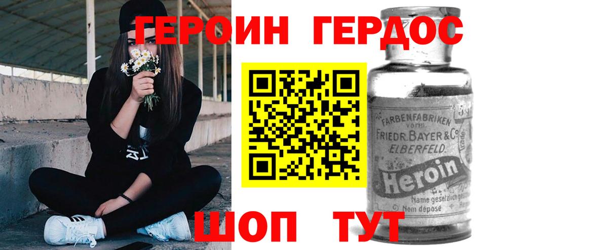 Героин афганец  Вход с VPN  Новодвинск 