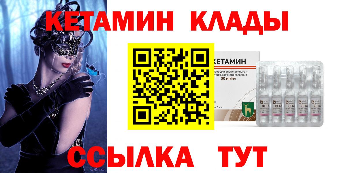 Кетамин ketamine Новодвинск