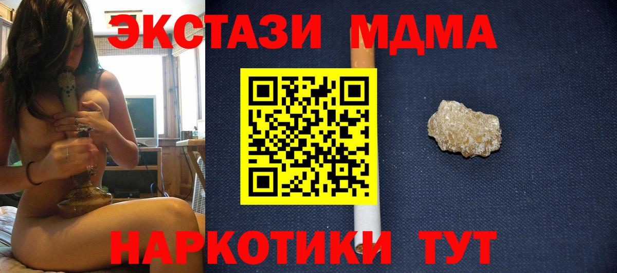 МДМА кристаллы  Вход с VPN  MDMA crystal  Новодвинск 