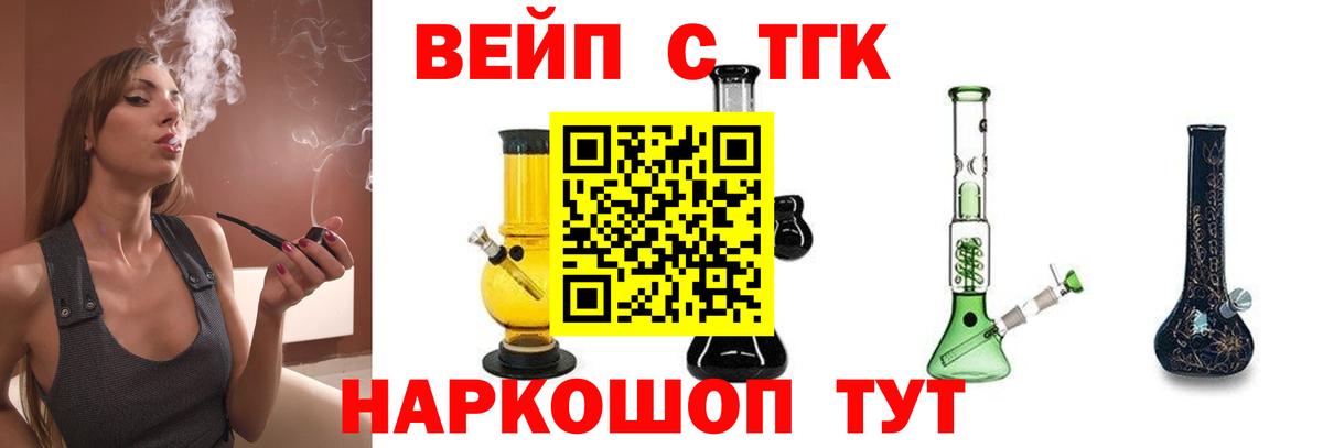 Дистиллят ТГК вейп  Дистиллят ТГК жижа  Новодвинск  Вход с VPN 